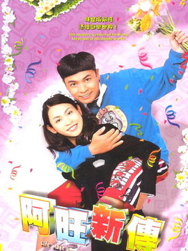 阿旺新传_宅剧情