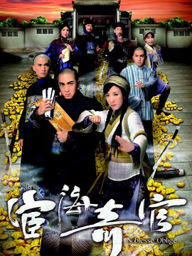 宦海奇官_宅剧情