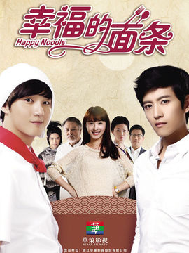 幸福的面条_宅剧情