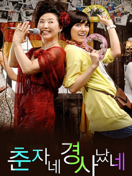 春子家有喜事了_宅剧情