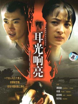 耳光响亮_宅剧情