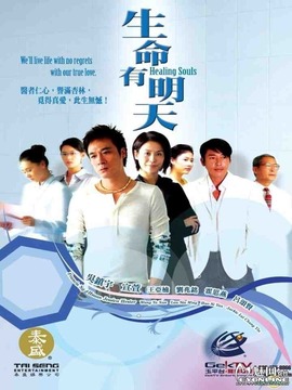 生命有明天_宅剧情