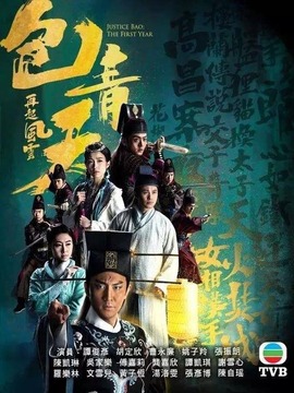 包青天再起风云_宅剧情