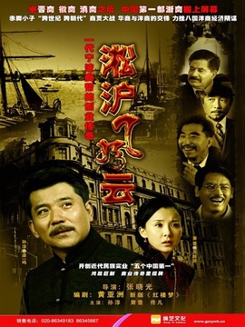 淞沪风云_宅剧情