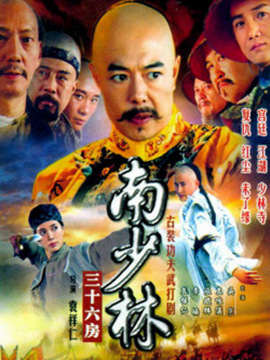 南少林三十六房_宅剧情