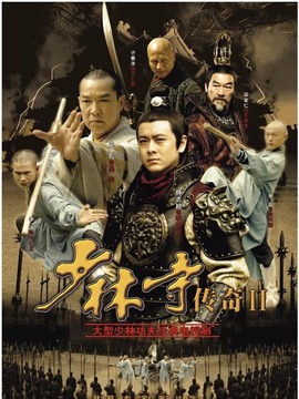 少林寺传奇2_宅剧情