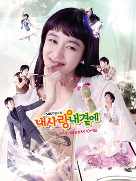 我的爱在我身边_宅剧情