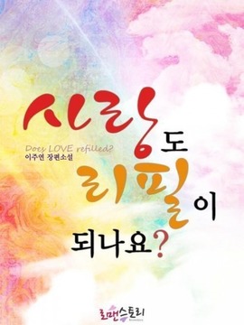 爱情能再来吗_宅剧情