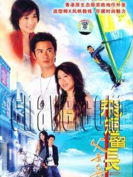 飞短留长父子兵_宅剧情