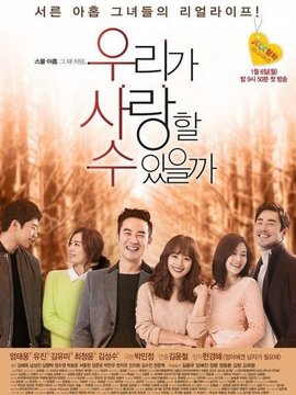 我们可以相爱吗_宅剧情