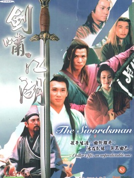 剑啸江湖_宅剧情