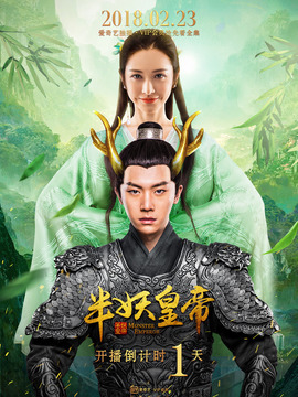 半妖皇帝_宅剧情