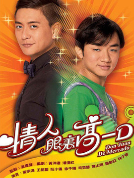 情人眼里高一D_宅剧情