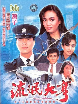 流氓大亨_宅剧情