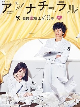 非自然死亡_宅剧情