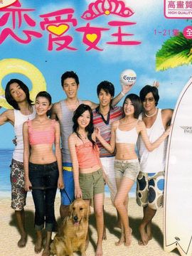 恋爱女王_宅剧情