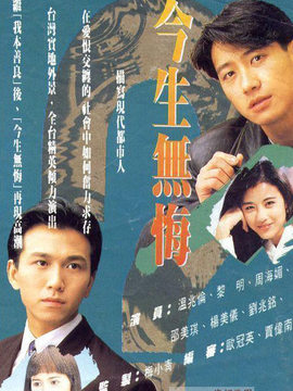 今生无悔_宅剧情