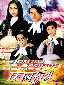 法网伊人_宅剧情