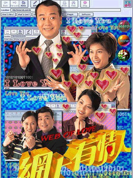 网上有情人_宅剧情