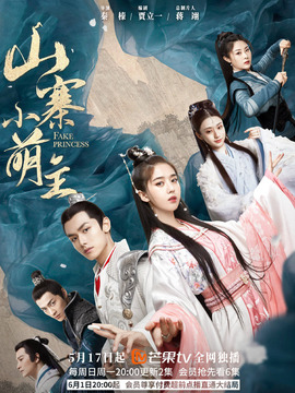 山寨小萌主_宅剧情