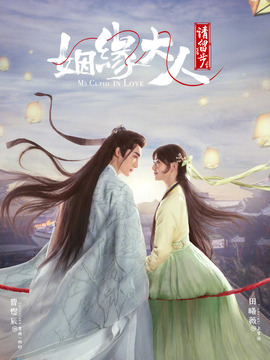 姻缘大人请留步_宅剧情