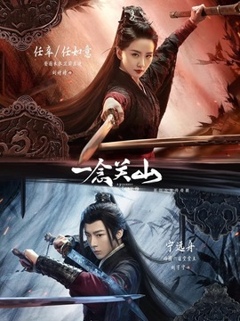 一念关山_宅剧情