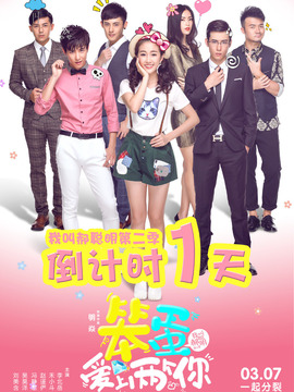 笨蛋爱上两个你_宅剧情