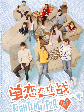 单恋大作战_宅剧情