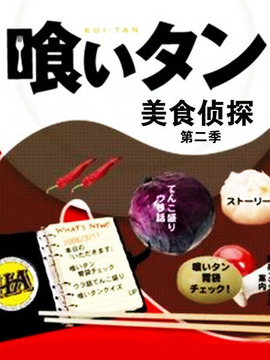美食侦探2_宅剧情