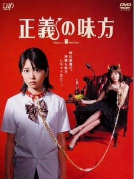 正义的伙伴_宅剧情