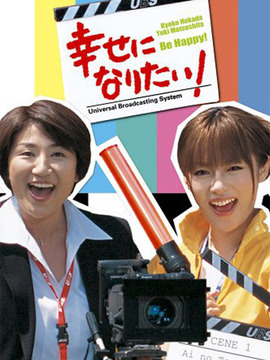 想要幸福_宅剧情