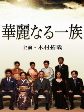 浮华世家_宅剧情