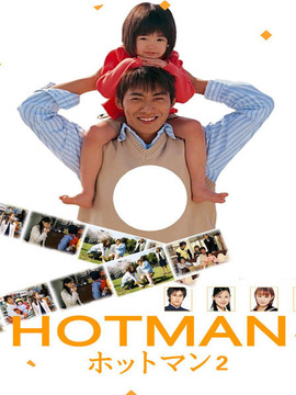 热血男儿2_宅剧情