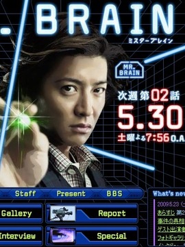 Mr.Brain_宅剧情