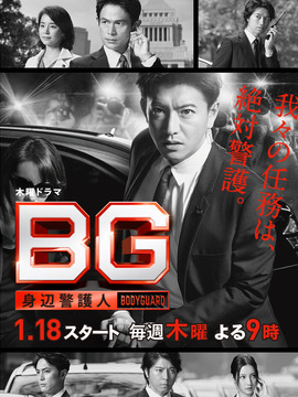 BG～身边警护人～_宅剧情