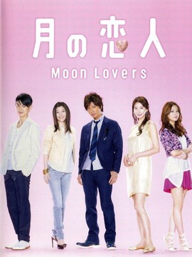 月之恋人_宅剧情