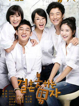 不能结婚的男人_宅剧情