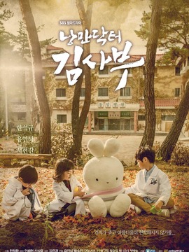 浪漫医生金实福_宅剧情