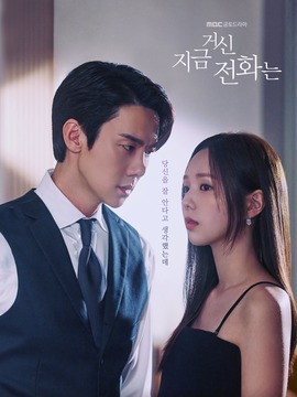 现在拨打的电话_宅剧情